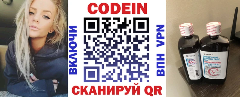 Codein напиток Lean (лин) купить наркотики сайты Черноголовка